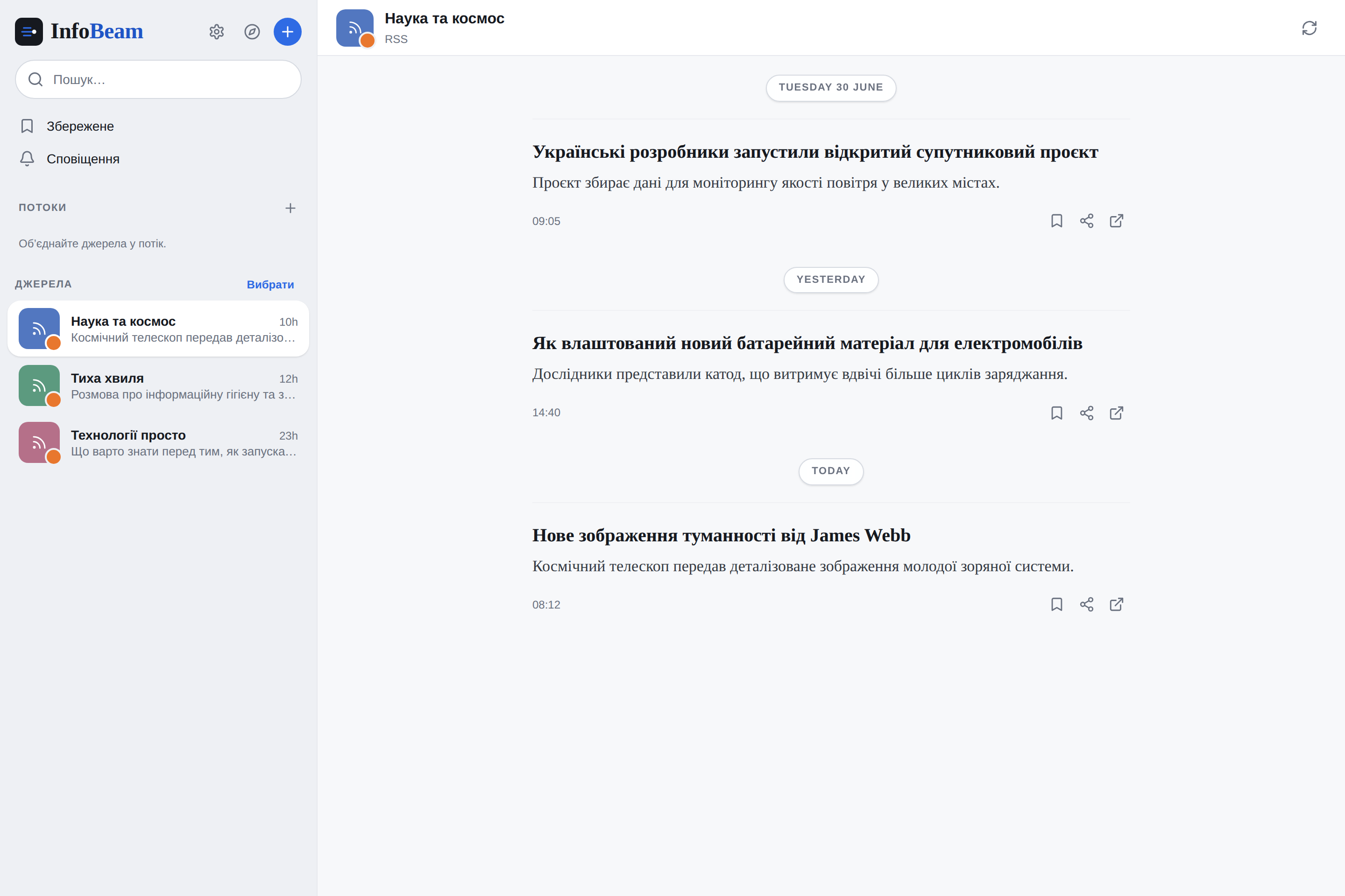 Стрічка InfoBeam українською: тихий, хронологічний список новин без сповіщень і алгоритмів